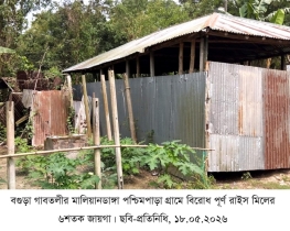 গাবতলীতে জমি নিয়ে বিরোধে স্বামী-স্ত্রীকে মারধরের অভিযোগ